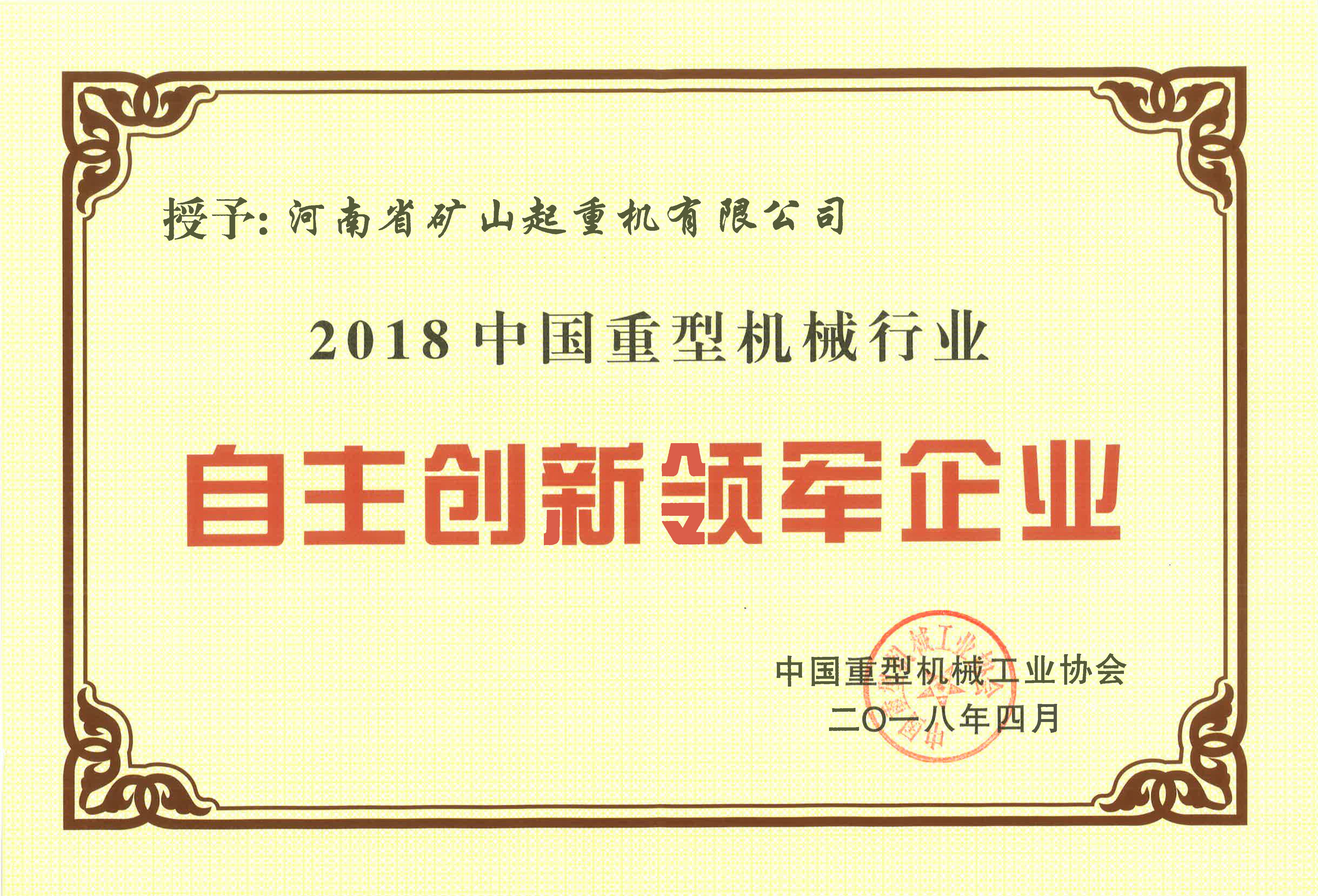 河南省矿山起重机有限公司